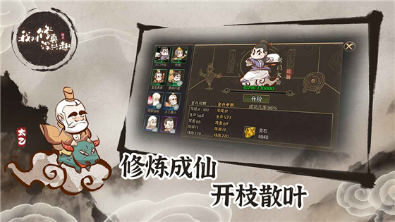 我对修真没兴趣 v5.05 最新版(3)