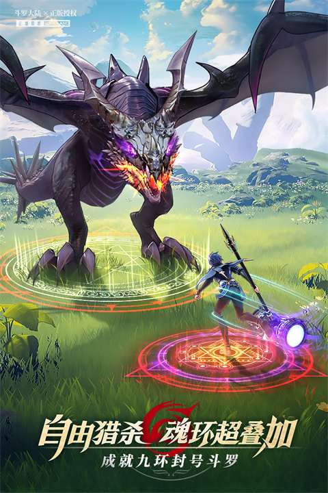 斗罗大陆武魂觉醒官方版(4)