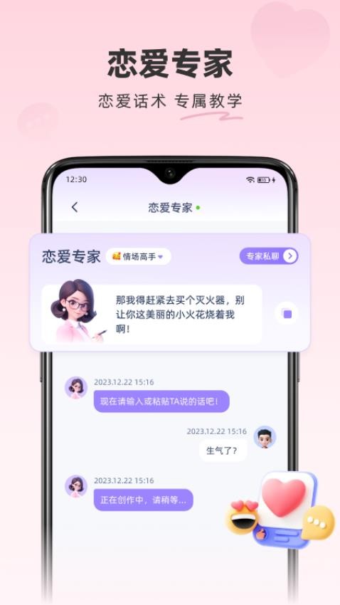 情话专家手机版(3)