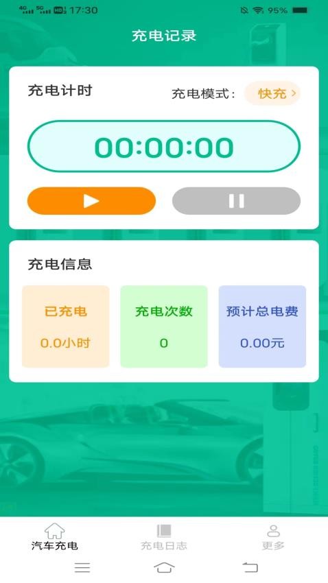 充电省心盒APP(3)