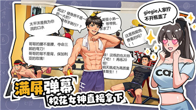 体育生的集体生活(2)