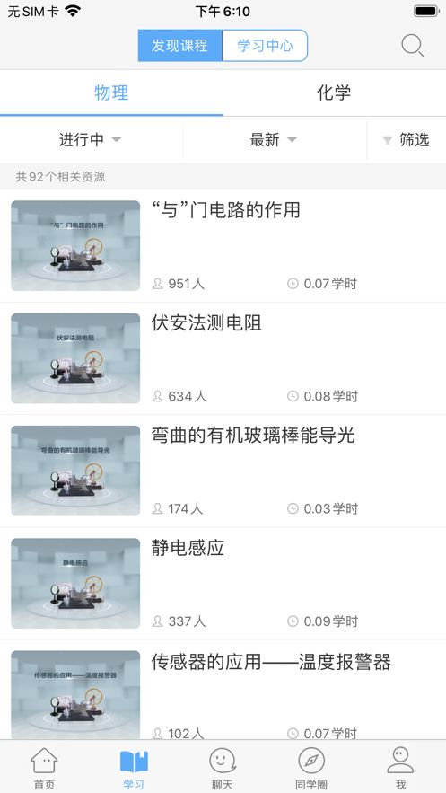 华渔智慧教育软件苹果手机版(2)