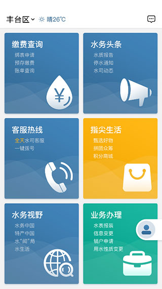 指尖水务app(2)