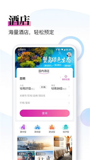 盈科旅游app v3.9.0 安卓版(4)