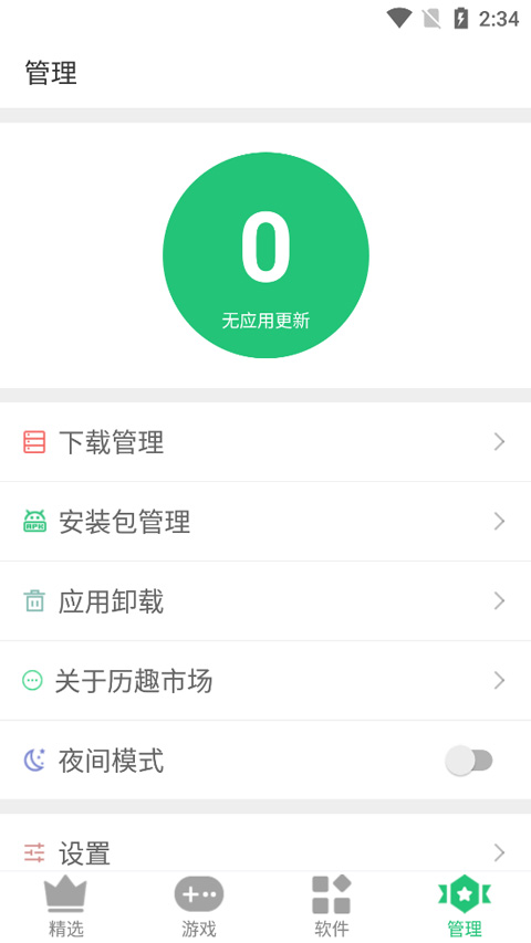 历趣app(1)