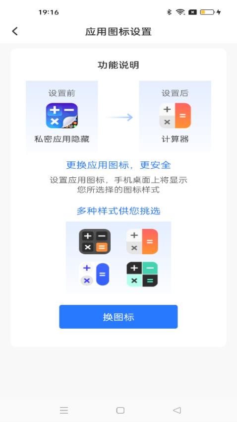 私密应用隐藏免费版(3)