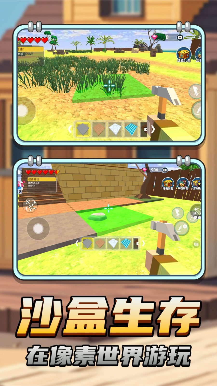 沙盒世界生存记(2)