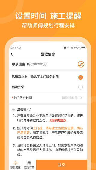 工奇兵师傅端app(2)