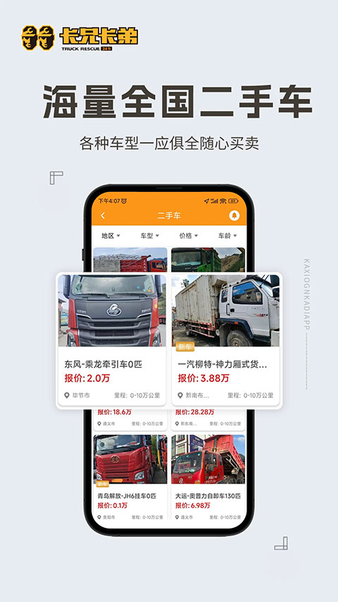 卡兄卡弟app(3)