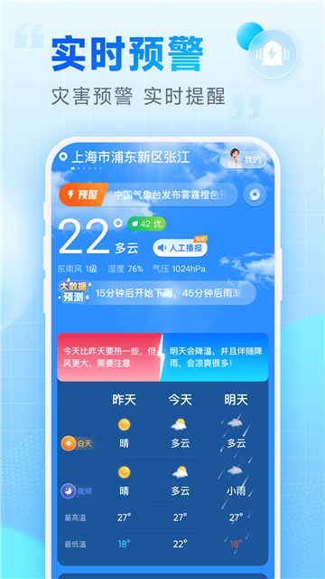 卓悦天气预报(2)