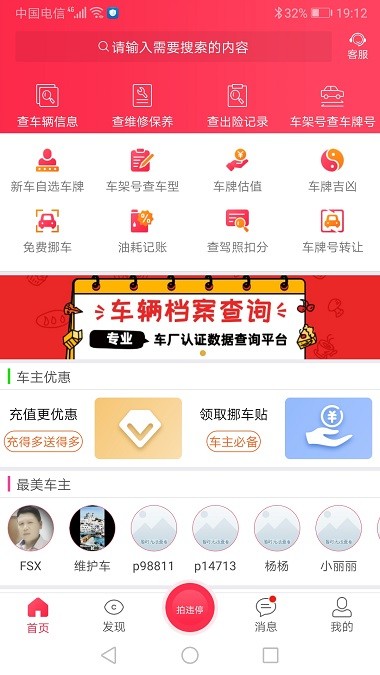 汽车维修保养鉴定app(1)
