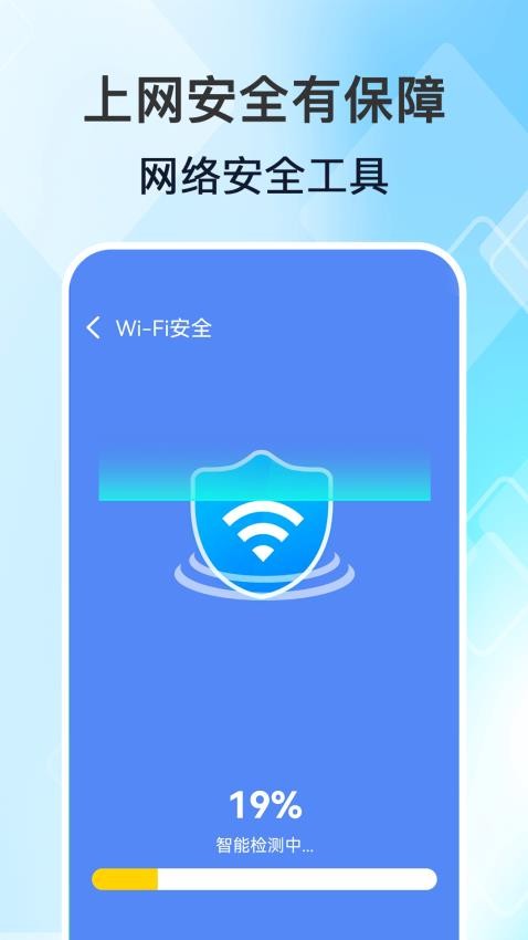 WiFi高能钥匙免费版(1)