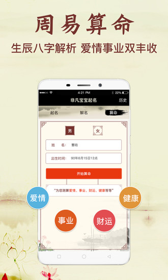 非凡宝宝起名app(2)