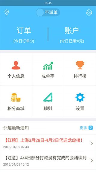 邻趣接单版app(2)