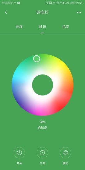 欧堡物联官方版(1)