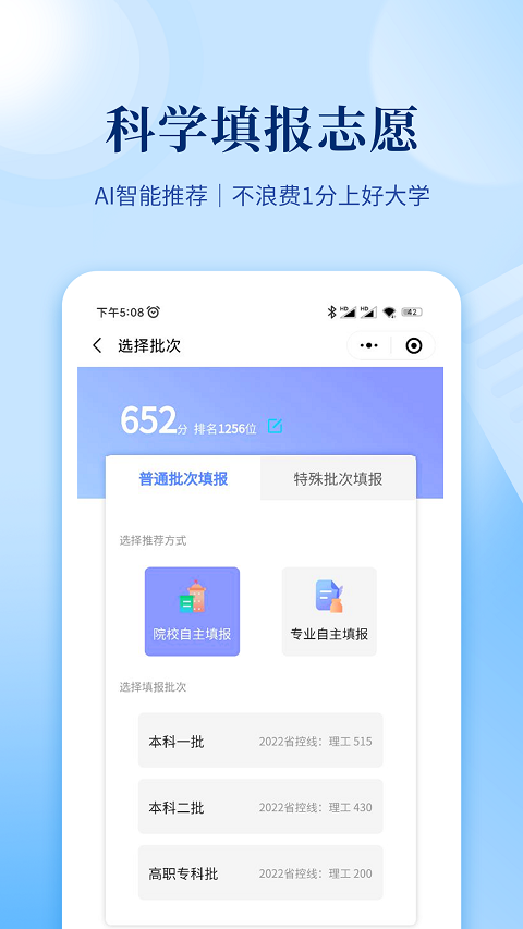 育腾高考志愿app(2)
