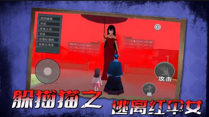 躲猫猫之逃离红伞女游戏(2)