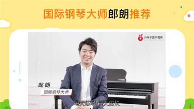 小叶子智能陪练app最新版(3)