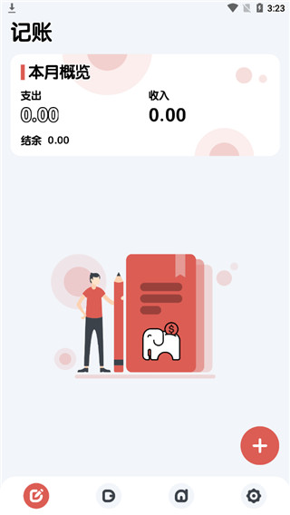 小象记账app(1)