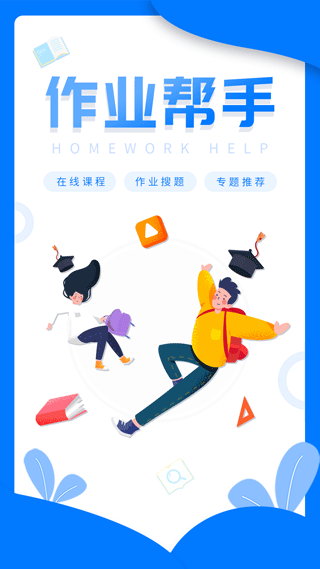 帮帮作业app(1)