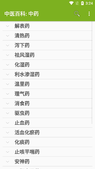 中医百科中药app官方版(1)