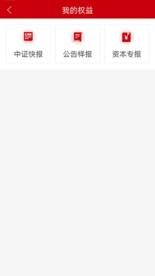 中国证券报手机版(5)