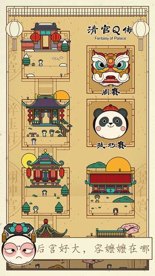 清宫q传安小容正版最新手机版(2)