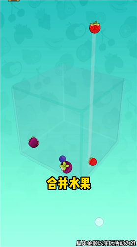 一起合水果红包版(1)