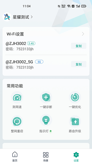 锐捷星耀app(锐捷路由器app)(3)