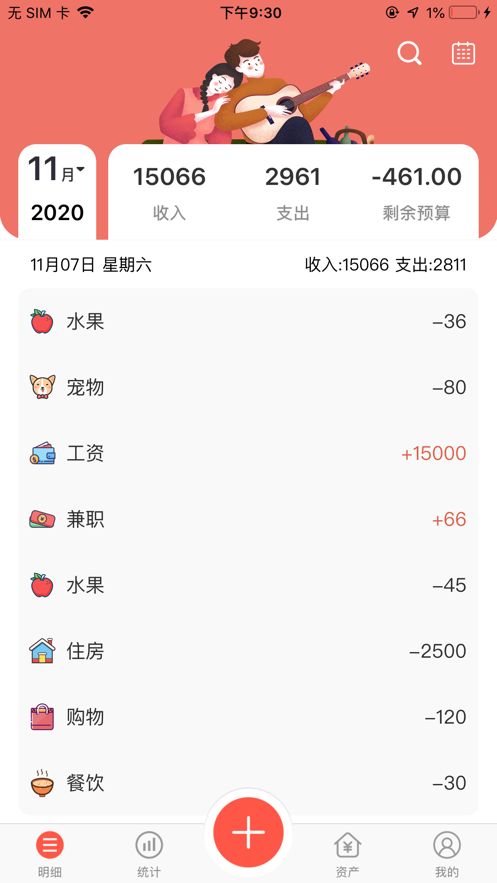 懒猫记账app安卓版(2)