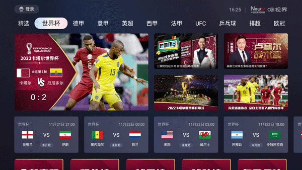 咪咕视频app电视版(2)