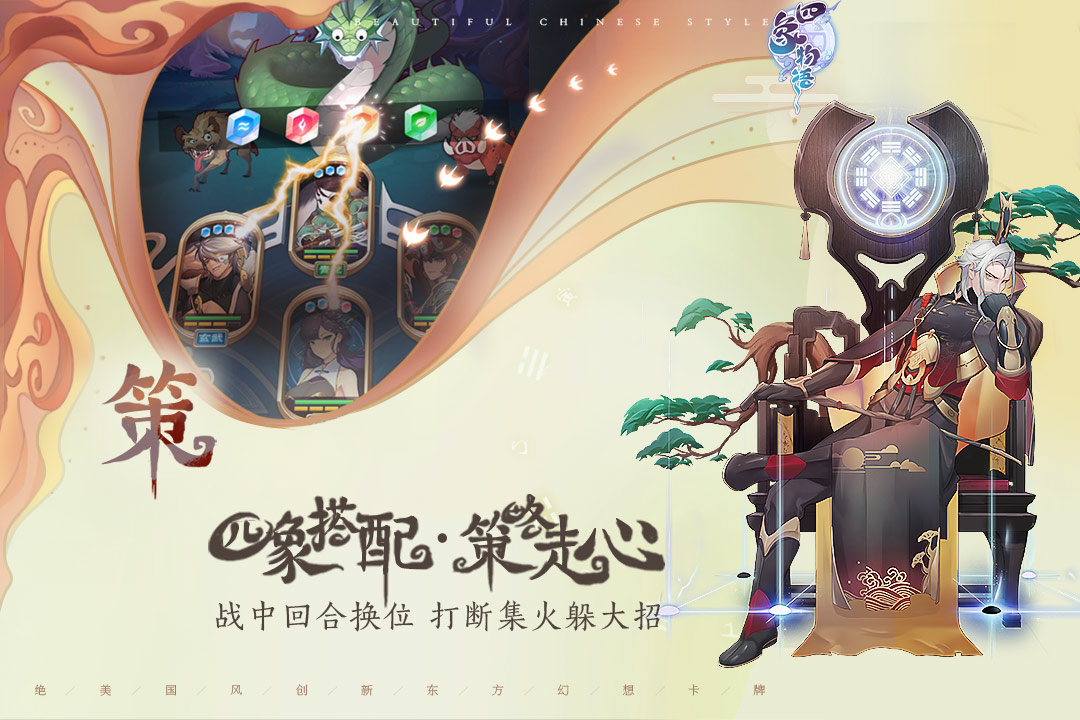 四象物语最新版(1)