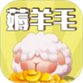 羊毛来了领红包福利版