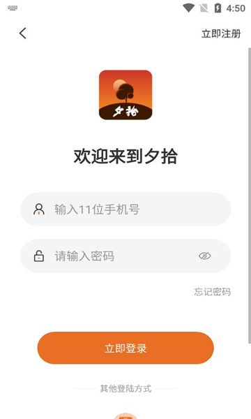 夕拾学习app官方版(3)