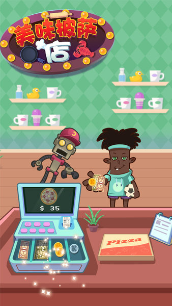 美味披萨店中文版(1)