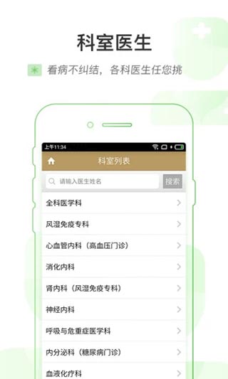 掌上温岭一院app(3)