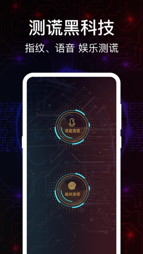 掌上真心话测试APP(4)