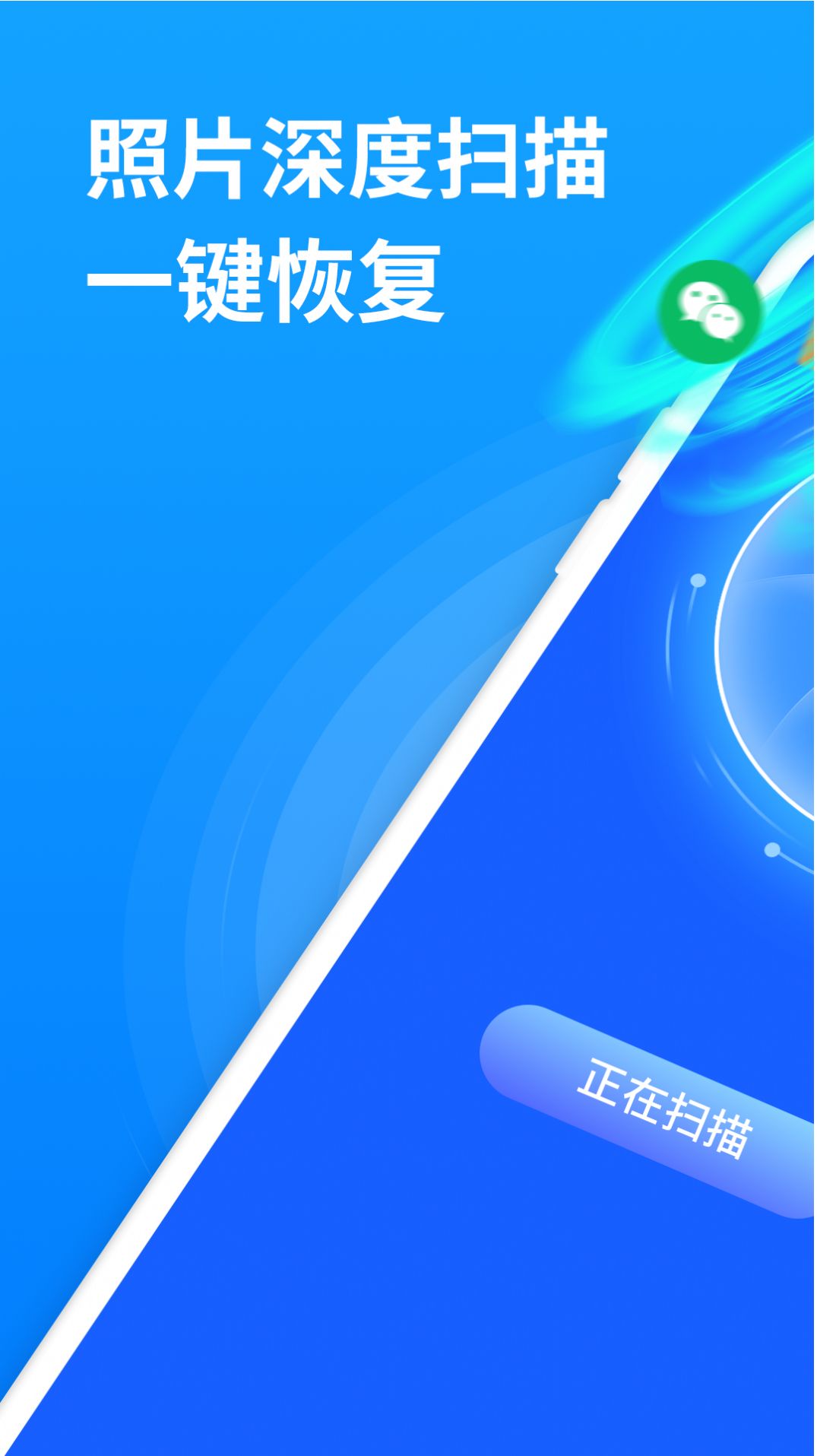 微照片恢复助手app手机版(2)