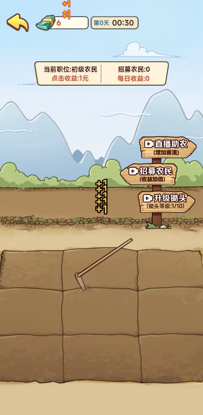 人生逆袭记安卓版(1)