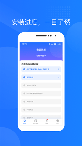 华夏金租光伏生活app(1)