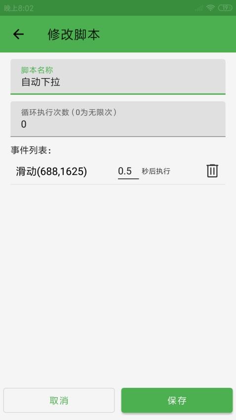 灵猫自动点击器最新版(2)