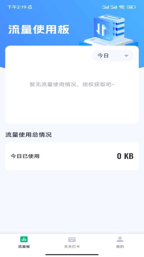 速速流量APP(3)