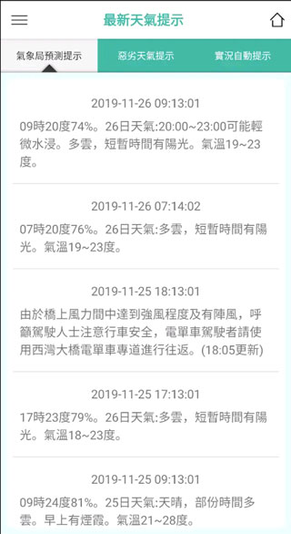 澳门气象局app(4)