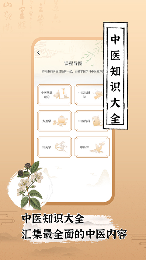 中医世家app(1)
