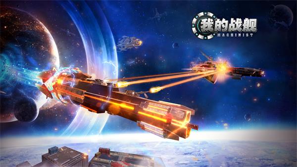 我的战舰(3)