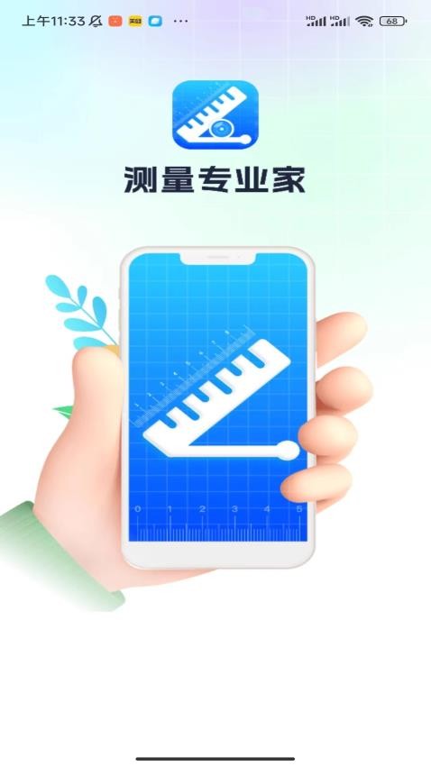 测量专业家app(4)