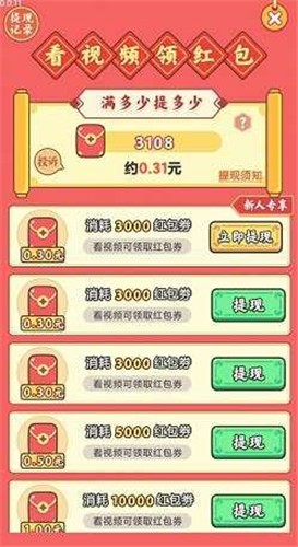 成语精英红包版(3)