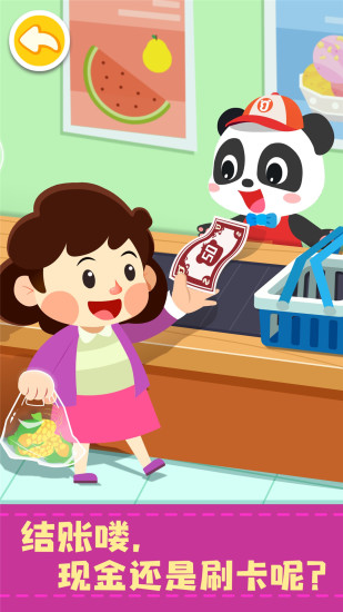 宝宝巴士宝宝便利店长(2)