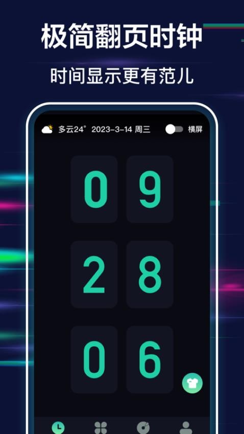 全屏桌面时钟最新版(4)