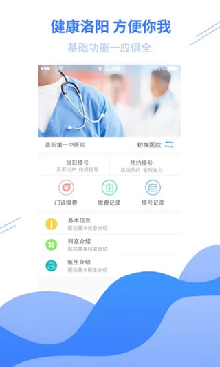 健康洛阳app(4)